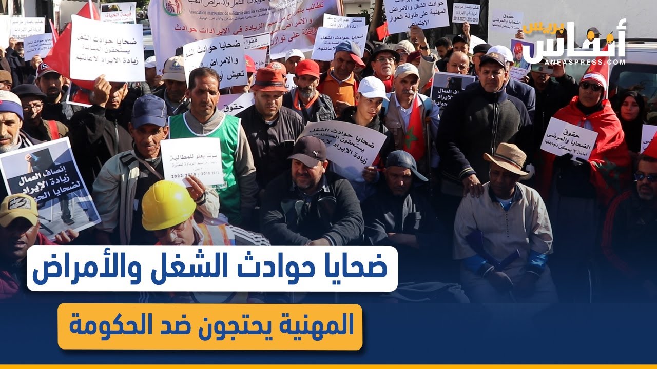 ضحايا حوادث الشغل والأمراض المهنية يحتجون ضد الحكومة