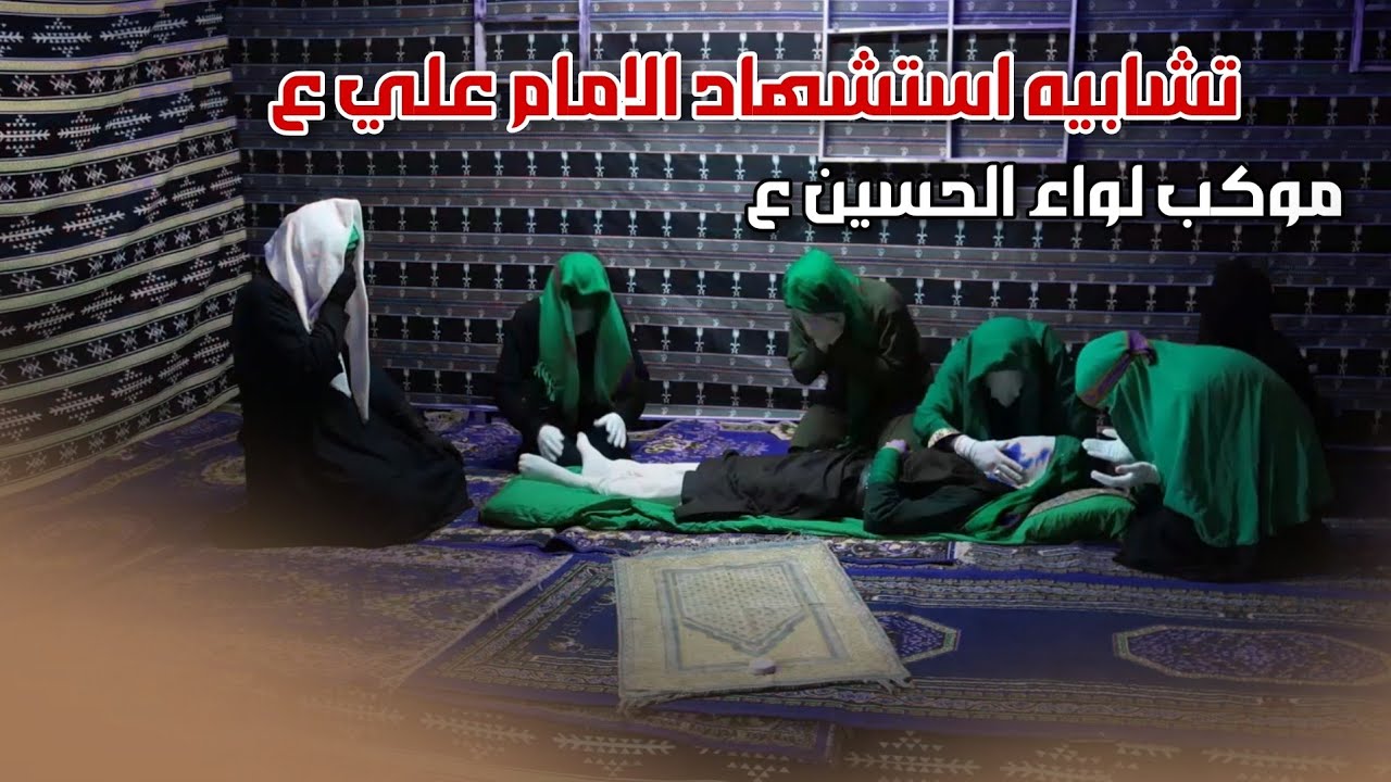 تشابيه استشهاد الامام علي ع موكب لواء الحسين ع #2025  التصوير والمونتاج حسن حيدر للحجز 07731980503