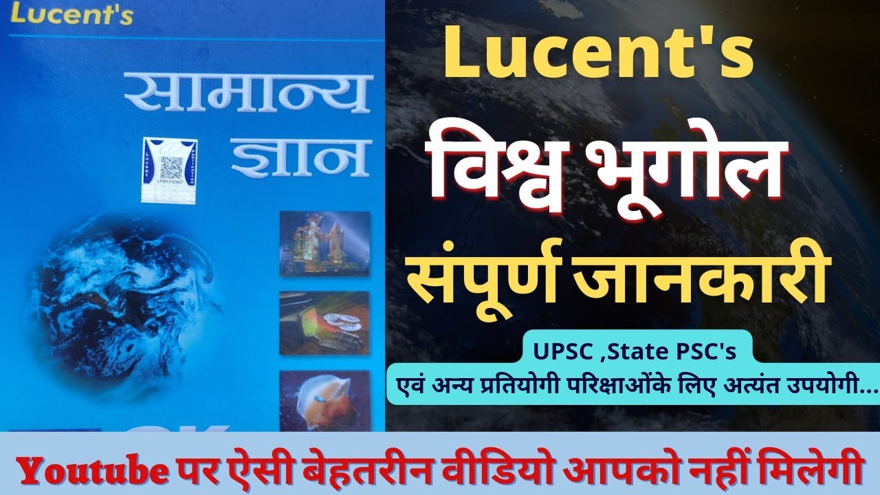 🌍संपूर्ण विश्व का भूगोल🌍 / World Geography Master video World Geography / Lucent Latest Edition 2022