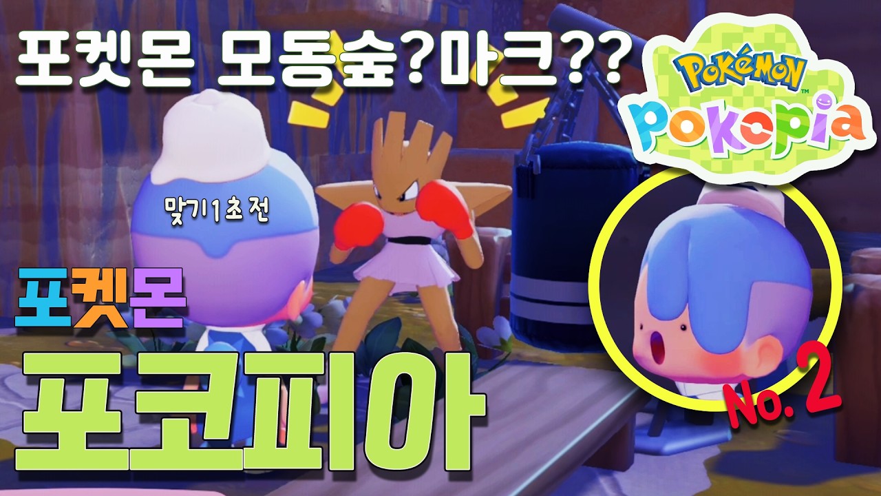 포켓몬 버전 마인 크래프트? 부수기, 베기를 배웠다!  [포켓몬 포코피아 No.2]