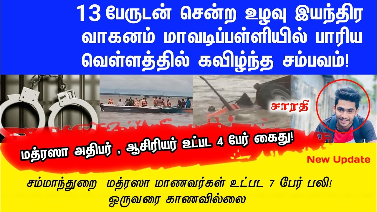 சம்மாந்துறை மத்ரஸா மாணவர்களின் அதிபர்,ஆசிரியர் கைது! sammanthurai news | Thagaval Arangam