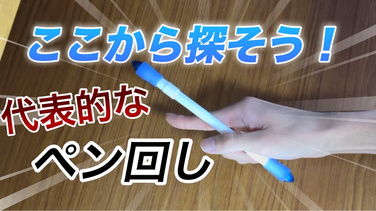 【ペン回し】探すならここから！ペン回し技集！(再アップ)