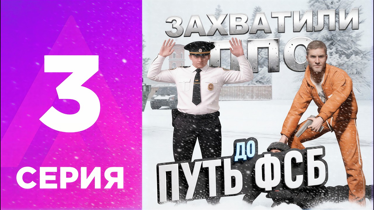 С Нуля До ФСБ #3 I Захватили ППС На Amazing Online GTA CRMP