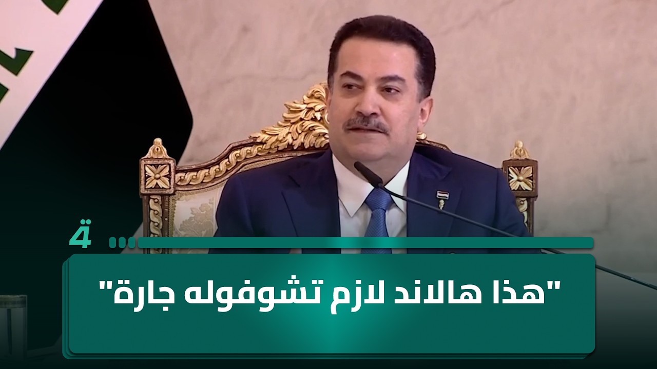 خلال استقباله المنتخب العراقي.. السوداني يمازح اللاعبين: 
