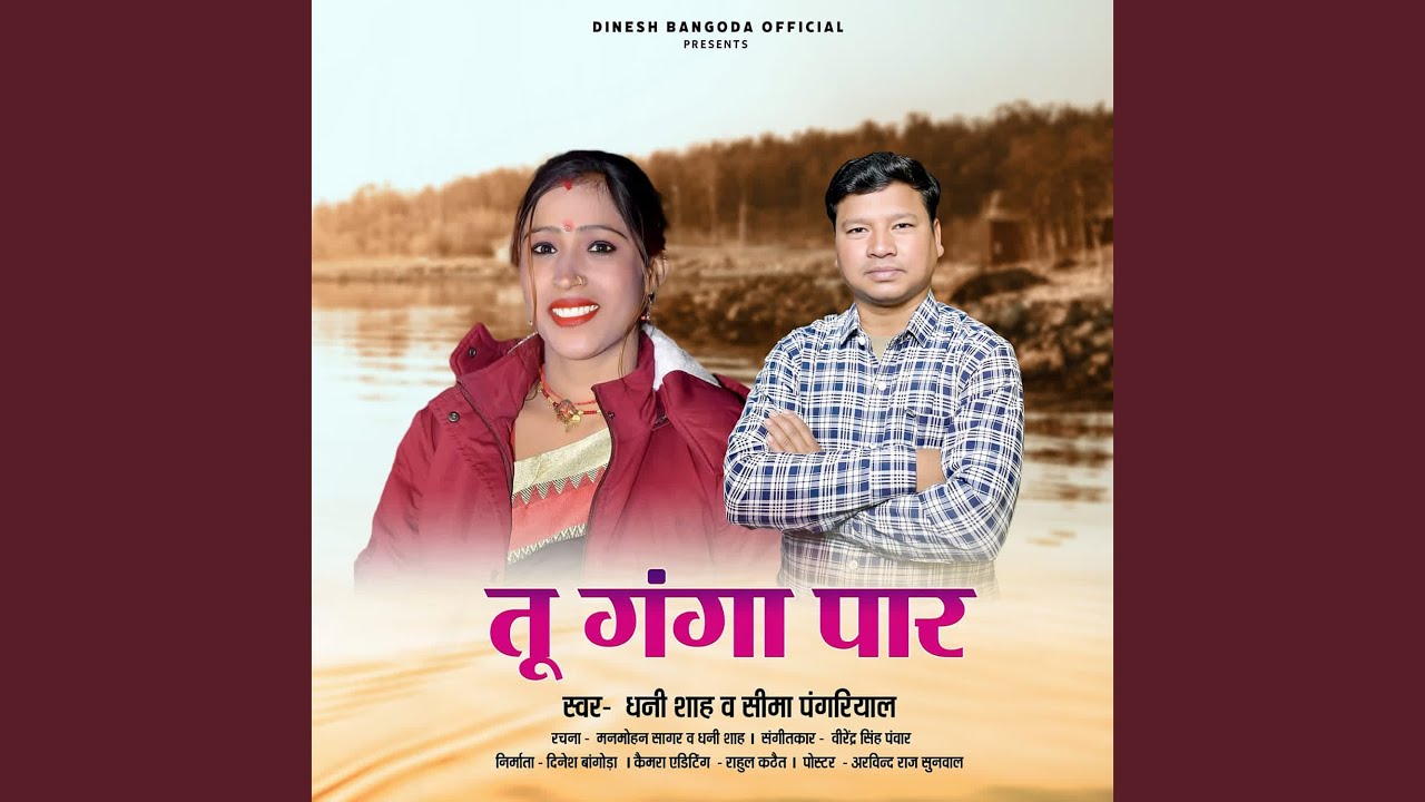 Tu Ganga Paar