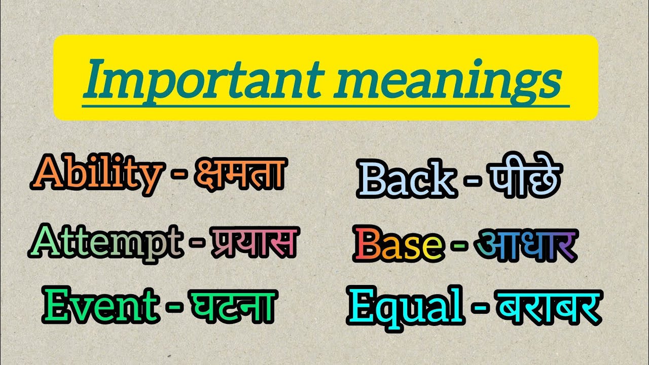 Important meanings । महत्वपूर्ण शब्द । English reading makes easy । #viral #meaning