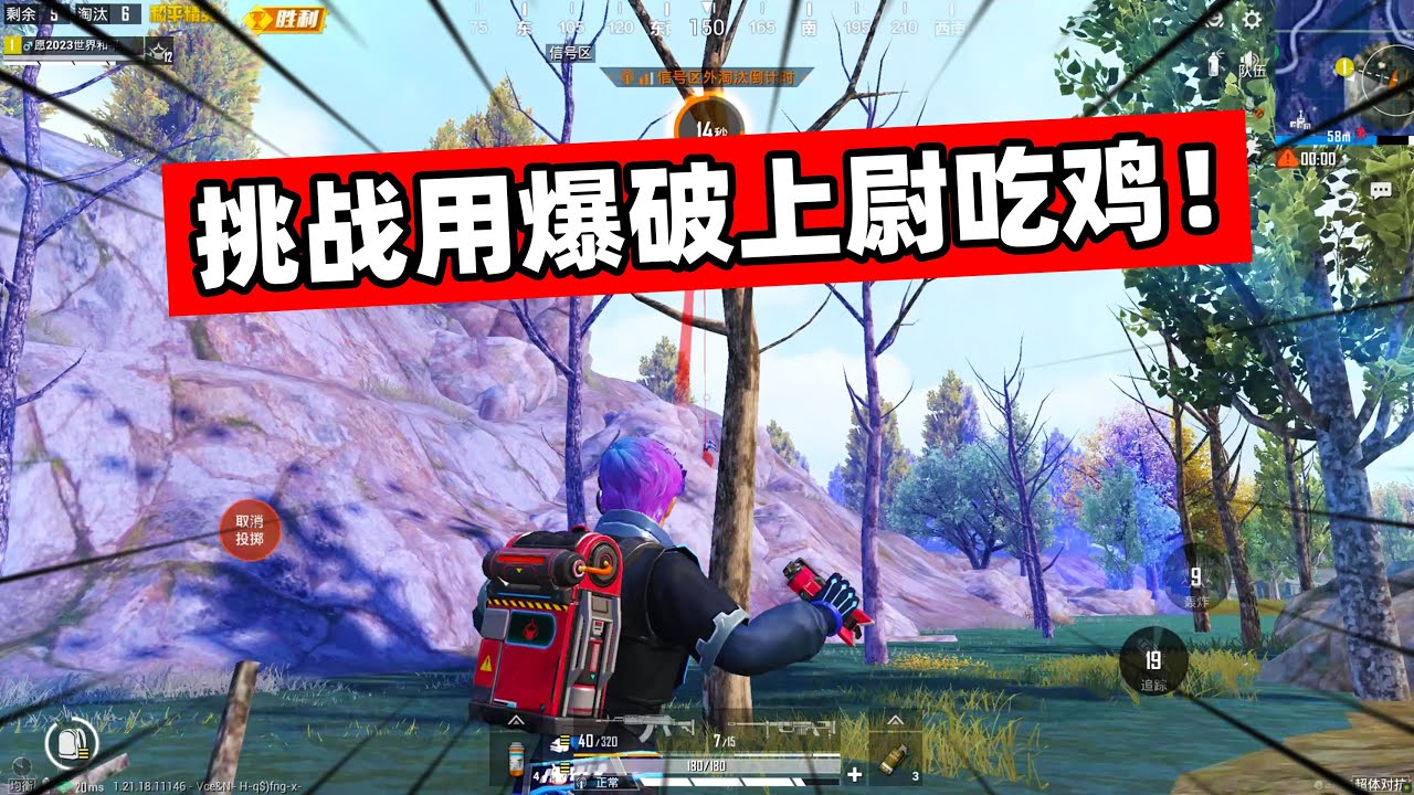 狙击手麦克：任务艰巨！重返单四，挑战用爆破上尉吃鸡！