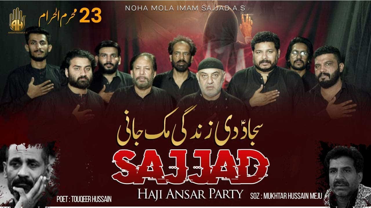 SAJJAD DI ZINDAGI MUK JANI | NEW NOHA 2023 | NOHA | NOHAY | HAJI ANSAR PARTY | AMEER E HUSSAIN