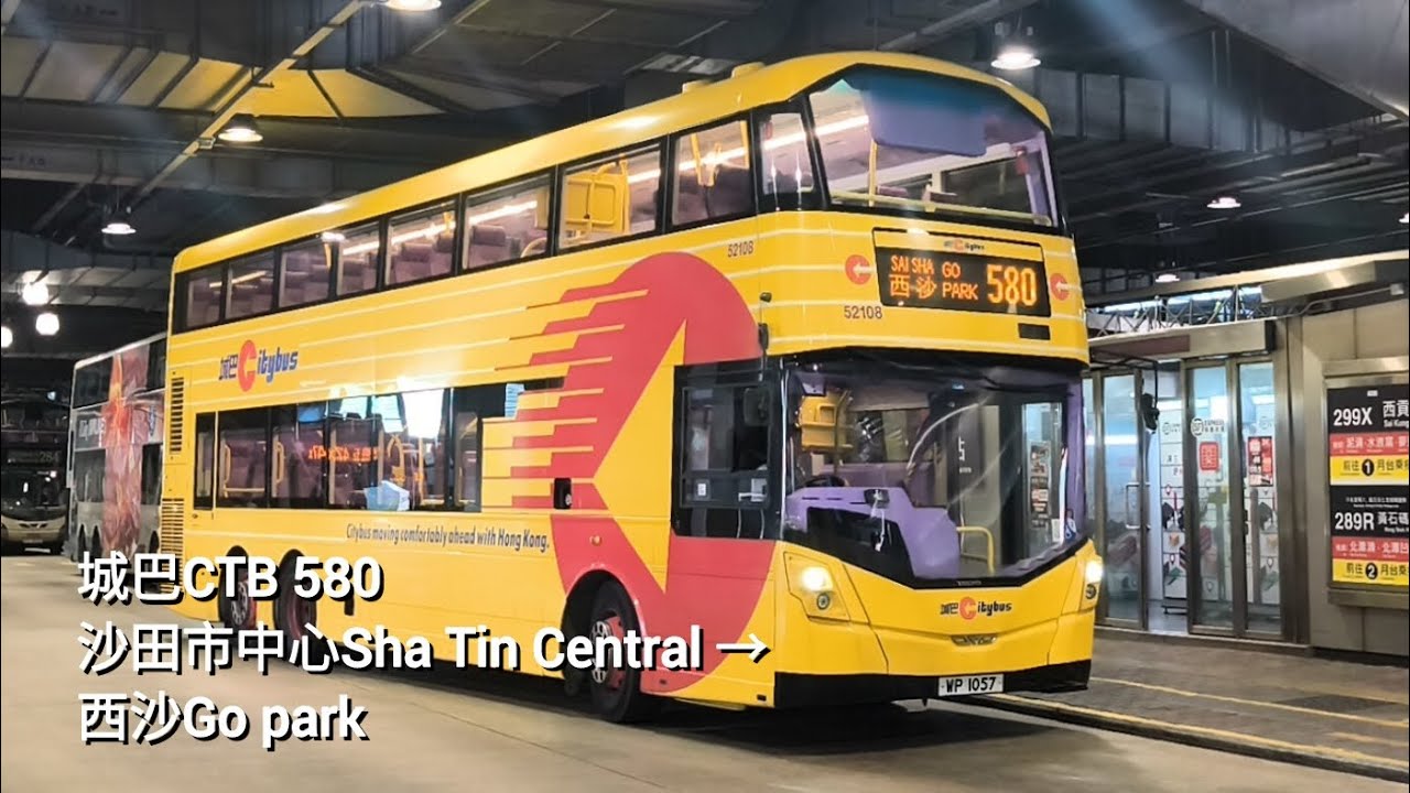「爛的復古貼紙」城巴CTB 580 沙田市中心Sha Tin Central →西沙Go Park