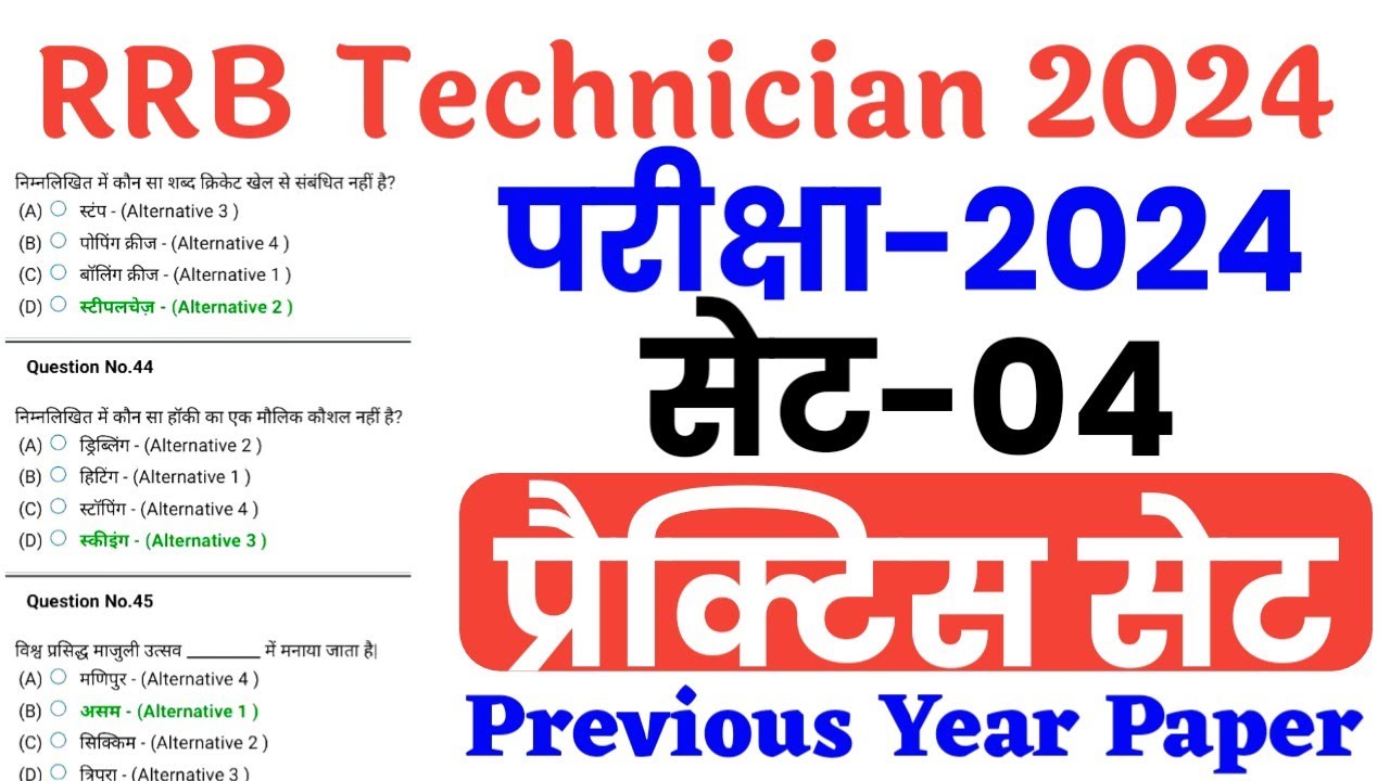 RRB Technician 2024 | Practice Set | RRB Technician Previous Year Paper