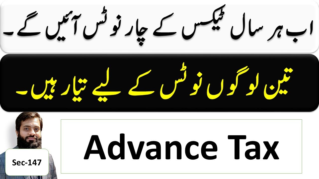 Confirm Four notices from FBR | Every year | Three person must reply and pay tax | FBR | Section 147