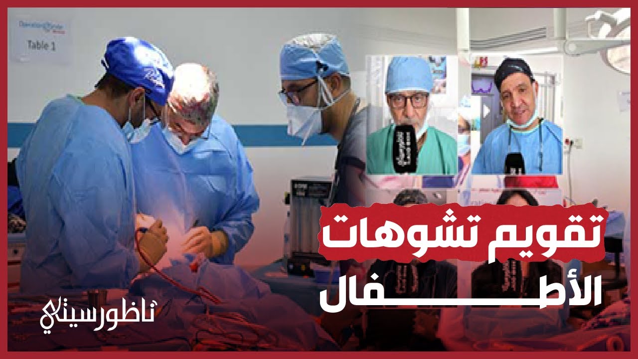 جمعية بسمة تبصم على حملة عمليات تقويم مجانية بالحسني