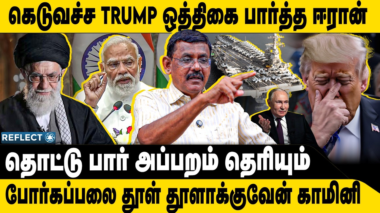 ஒத்திகை இறிங்கிய ஈரான் அலறிய Trump | Ghazali | Iran VS America | Trump