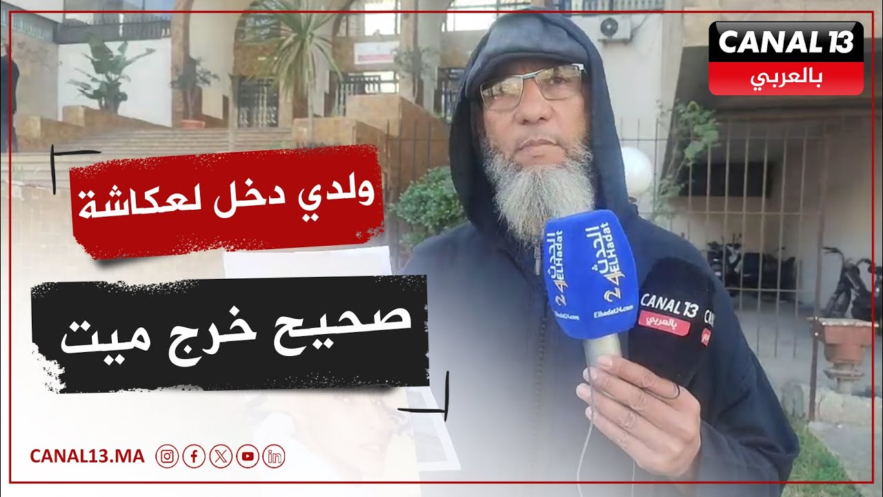 والد الشاب بلال الذي توفي في سجن عكاشة يكشف التفاصيل