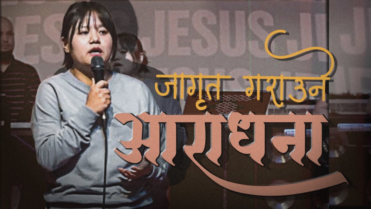 Powerful Worship|| जागृत गराउने आराधना || full Worship ||