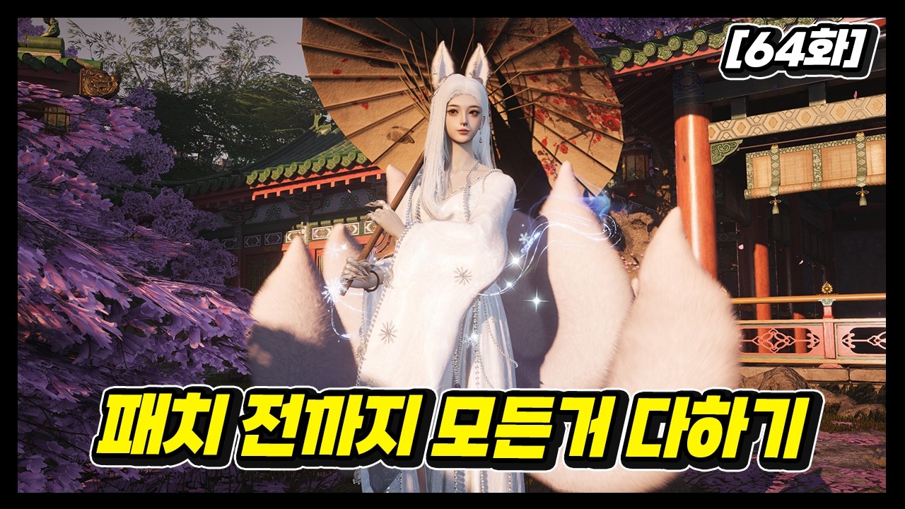 [연운 64] 무피해 청하 끝 개봉 달성하러 가볼까요 ?