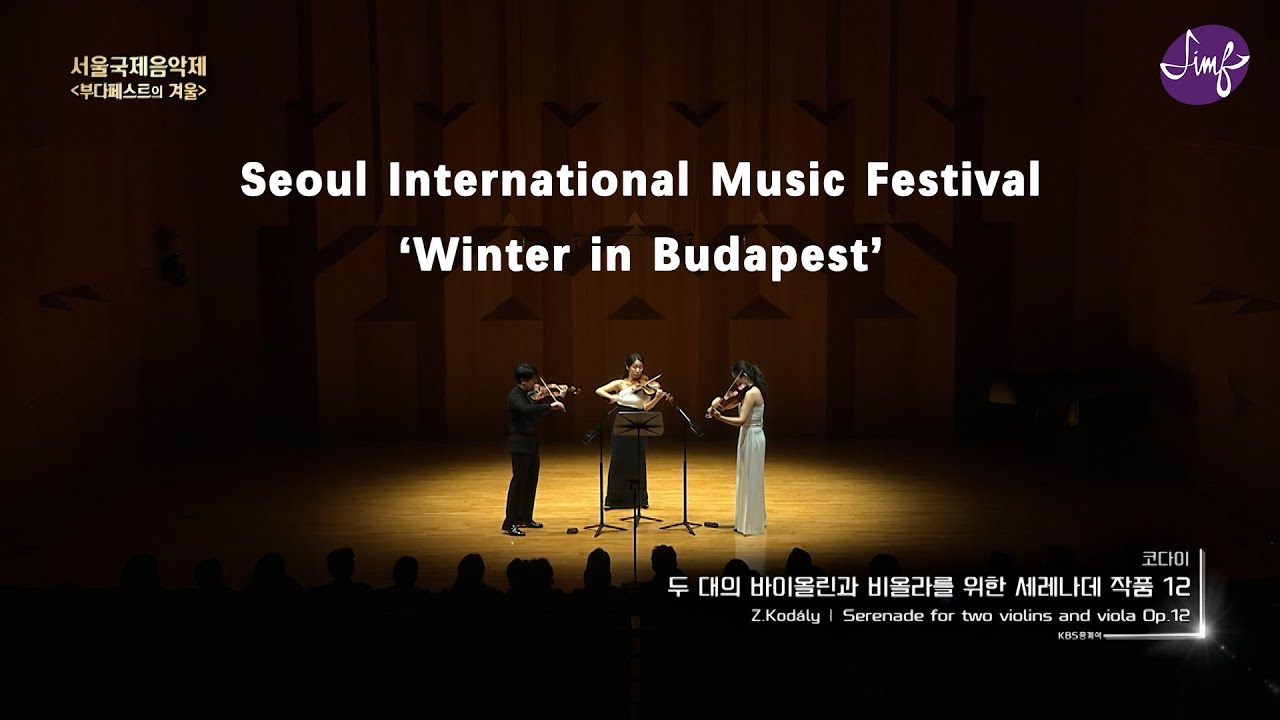 [2024SIMF] Z.Kodály - Serenade for two violins and viola, Op.12┃코다이 - 두 대의 바이올린과 비올라를 위한 세레나데 [Full]
