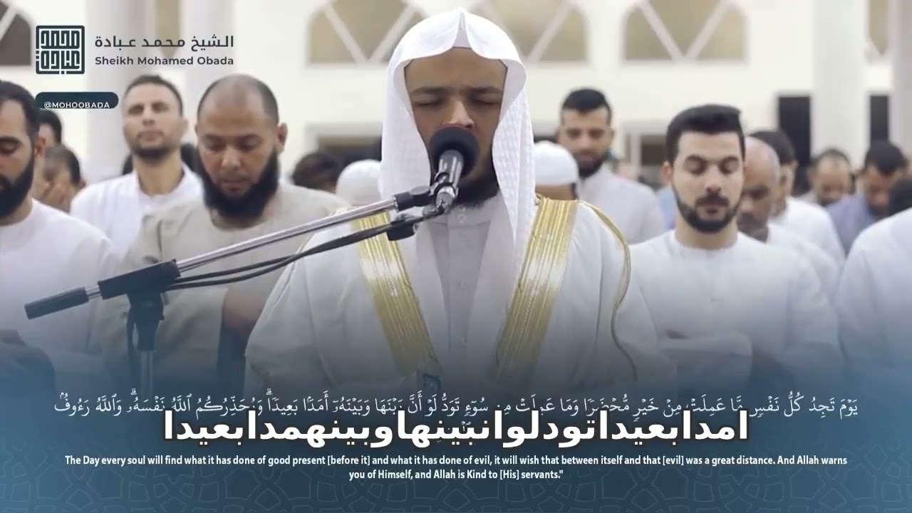 تلاوة قوية لسورة آل عمران خلال صلوات رمضان 2