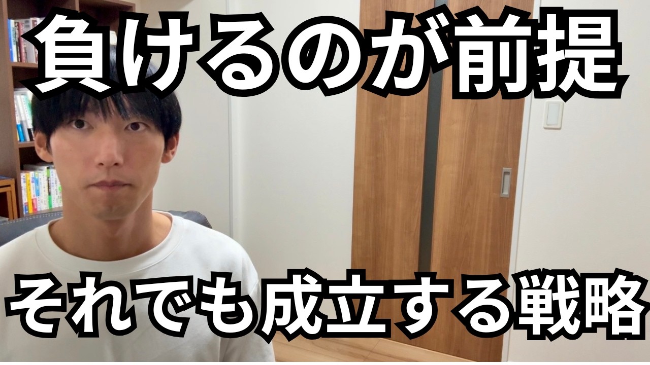 トレンドフォローは「必ず負ける」/それでも勝ち続ける人の考え方