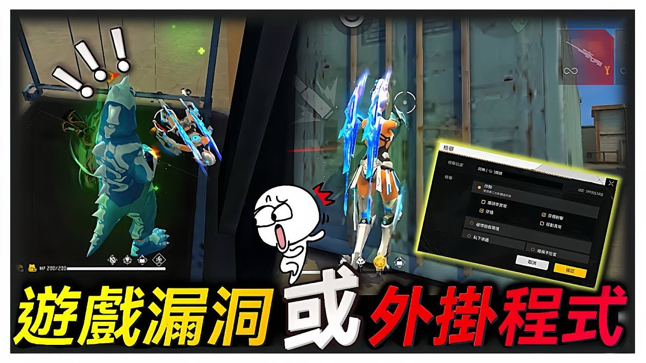 在訓練島遇到穿牆的敵人?!究竟是遊戲漏洞還是外掛程式呢?!【Free Fire我要活下去】