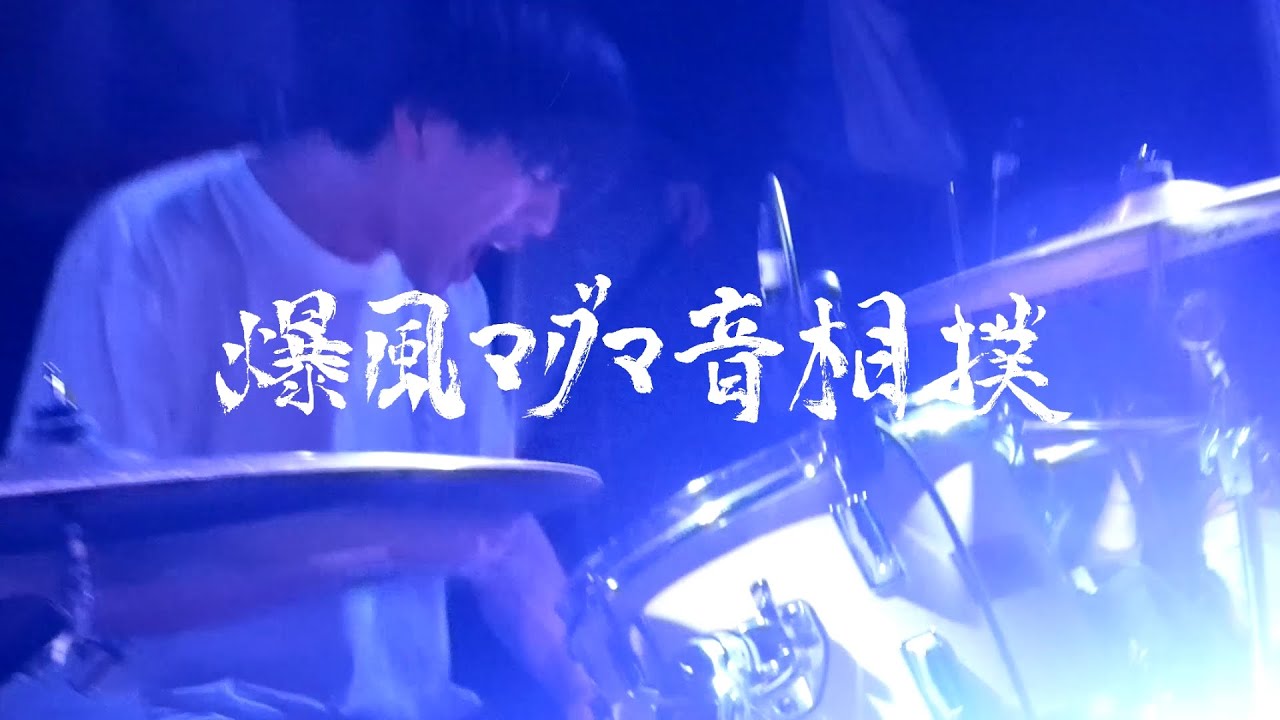 【LIVE】171 - 俺の見たピストルズはスマホの中 @爆マグVol.10 京都GROWLY 2024.12.28