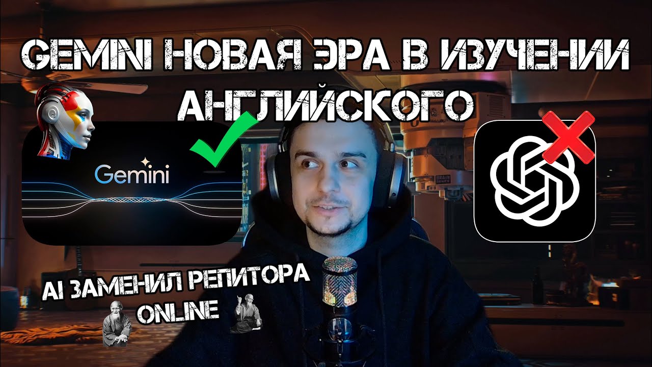 Лучшая нейросеть для изучения Английского в 2025 году! GEMINI заменяет репетитора онлайн! + Гайд