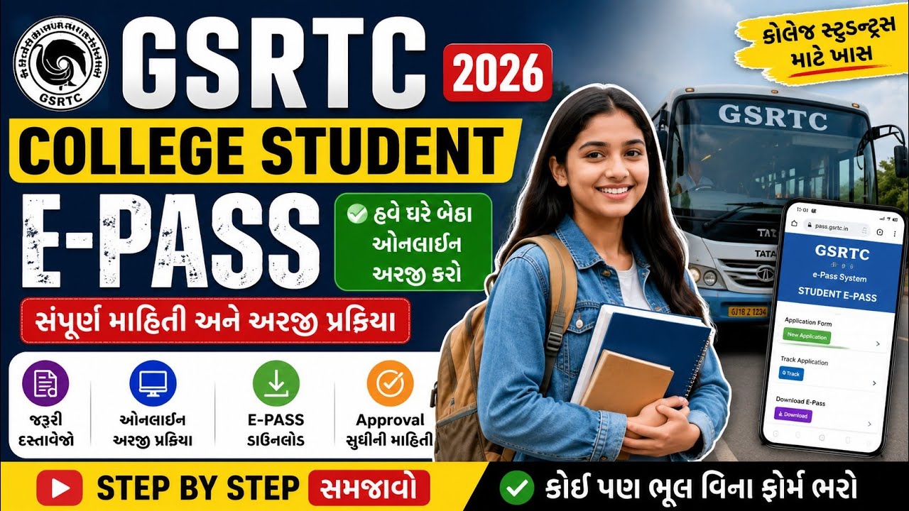 GSRTC College Student E-Pass 2026 | Online Apply Full Process | Gujarat Student Bus Pass