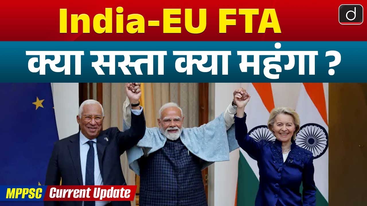 India–EU Historic FTA Explained | International Relations | MPPSC Current Update | Drishti MPPSC