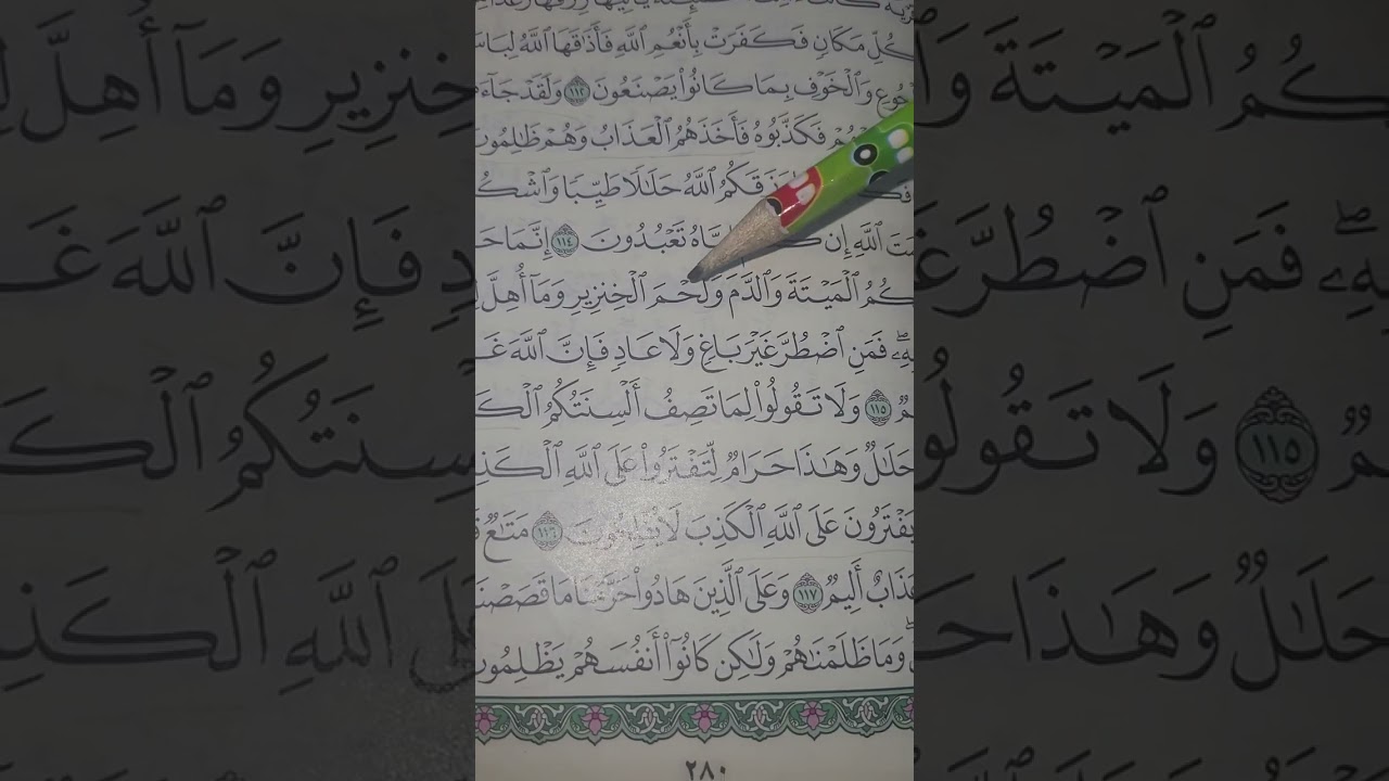 روابط سورة النحل صفحة(٢٨٠)