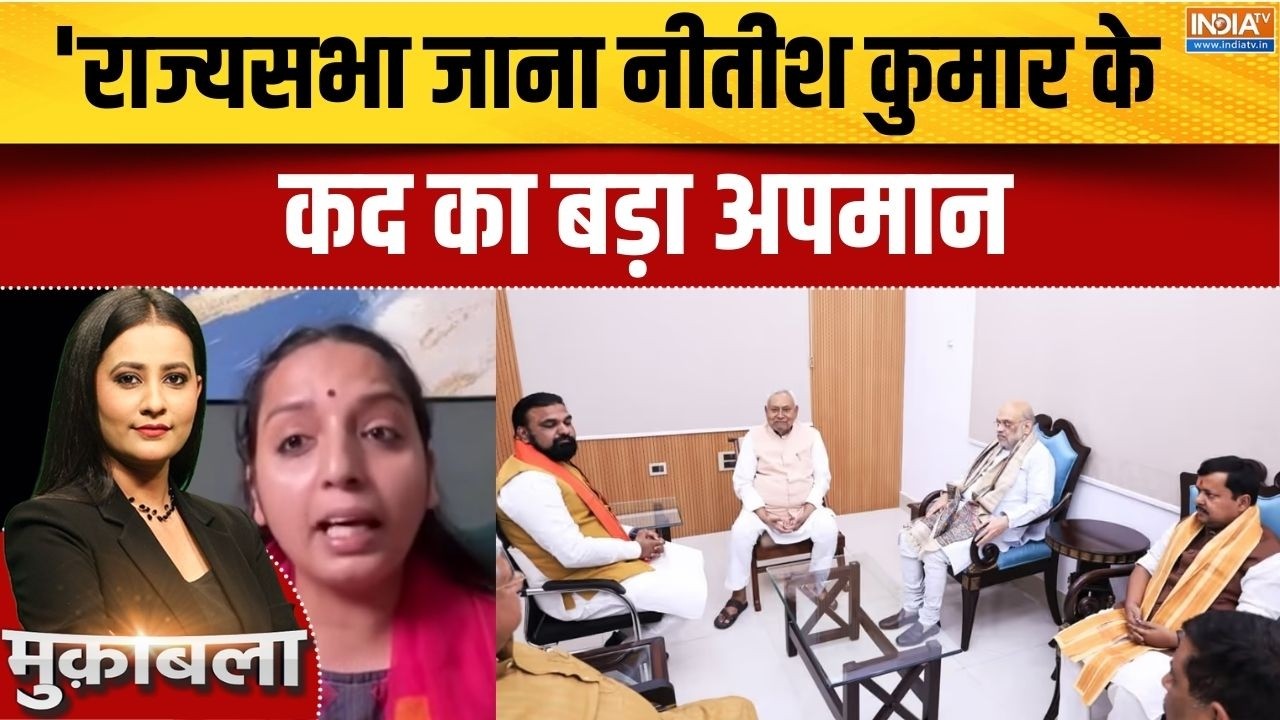 RJD On Nitish Kumar Rajya Sabha: 'राज्यसभा जाना नीतीश कुमार के कद का बड़ा अपमान' | Bihar