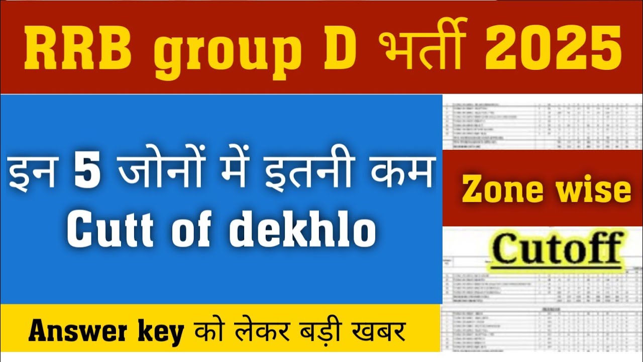 RRB GROUP D CUTOFF 88 SHIFT के बाद कितना जाएगा कटऑफ/PET के लिए इससे ऊपर नहीं जाएगा🔥D.V CUTOFF कितना?