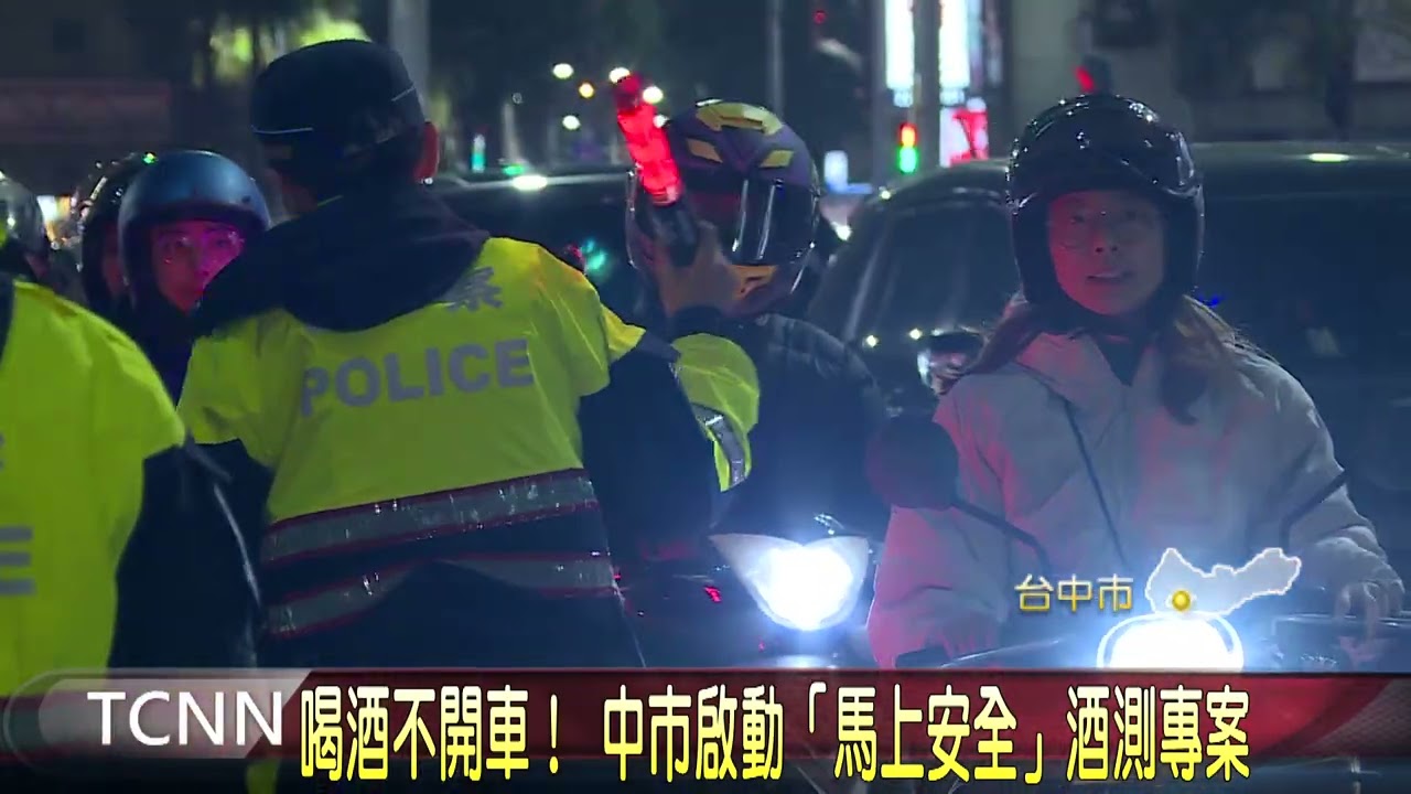 喝酒不開車！ 中市啟動「馬上安全」酒測專案-大台中新聞