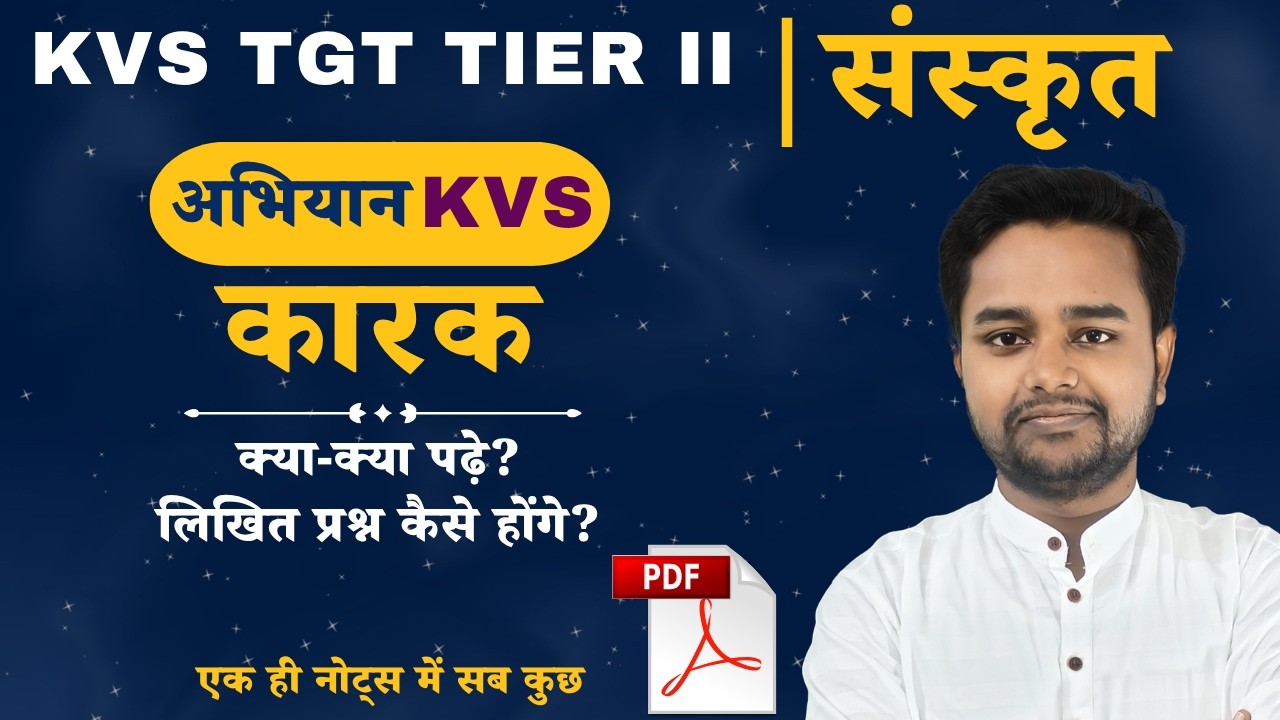 KVS TGT TIER II | संस्कृत | कारक - क्या-क्या पढ़े?
