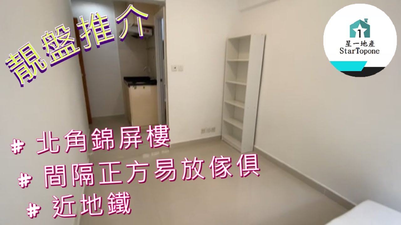 【租屋 搵樓 套房出租】大套房 , 間隔正方易放傢俱 雅裝