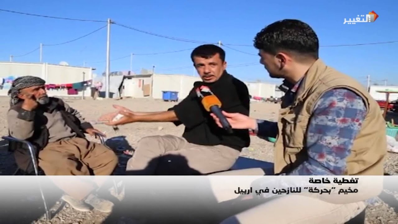 مخيم "بحركة" للنازحين في اربيل - تغطية خاصة