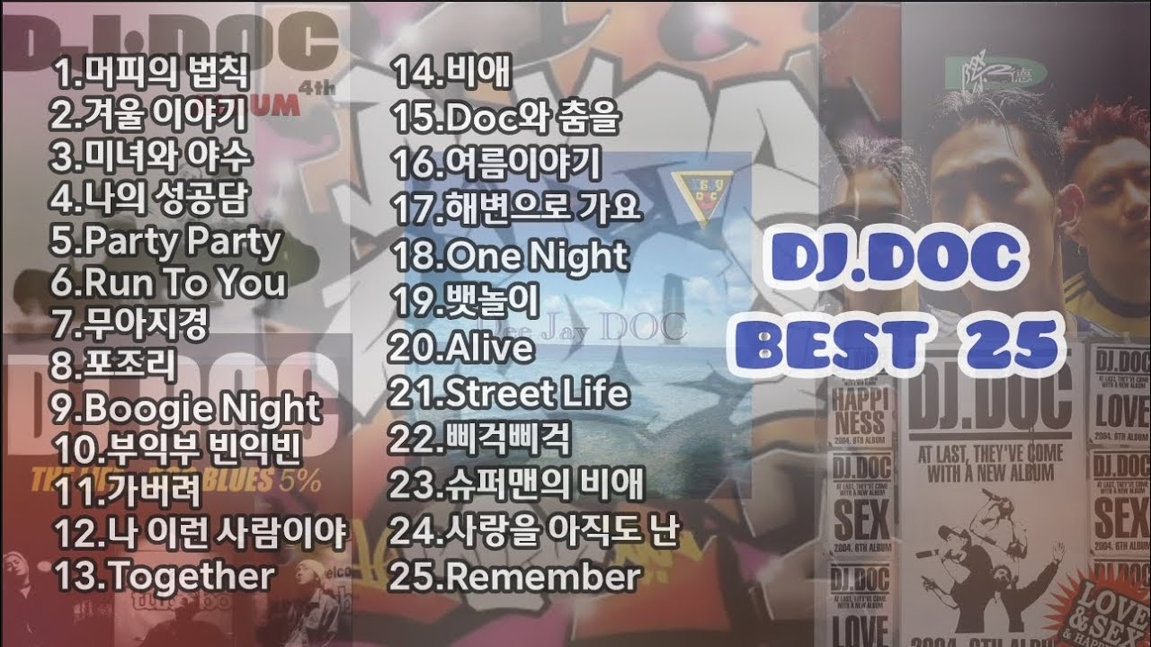 💿 DJ.DOC (디제이덕) BEST 25곡 ♬Playlist
