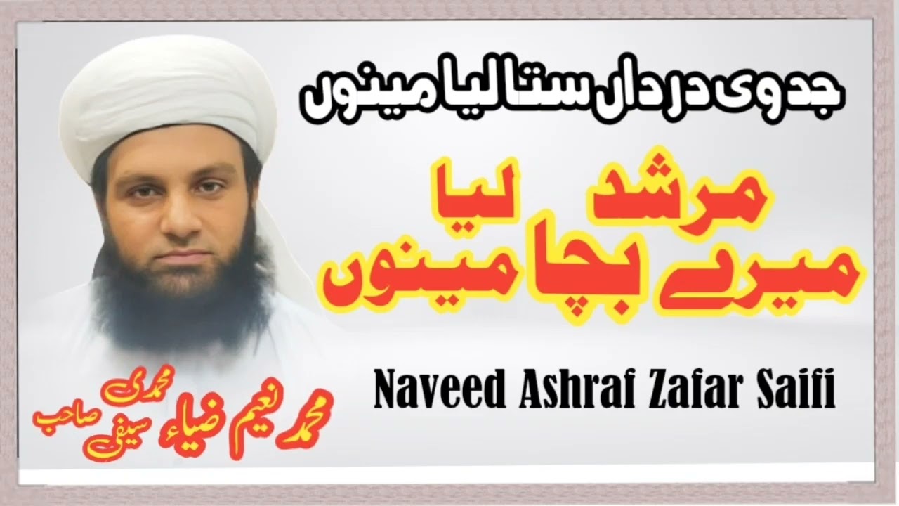 Jad v Dardan Sata liya Meno جدوں درداں ستا لیا مینوں by M Naeem Zia Muhammadi Saifi Jaranwala
