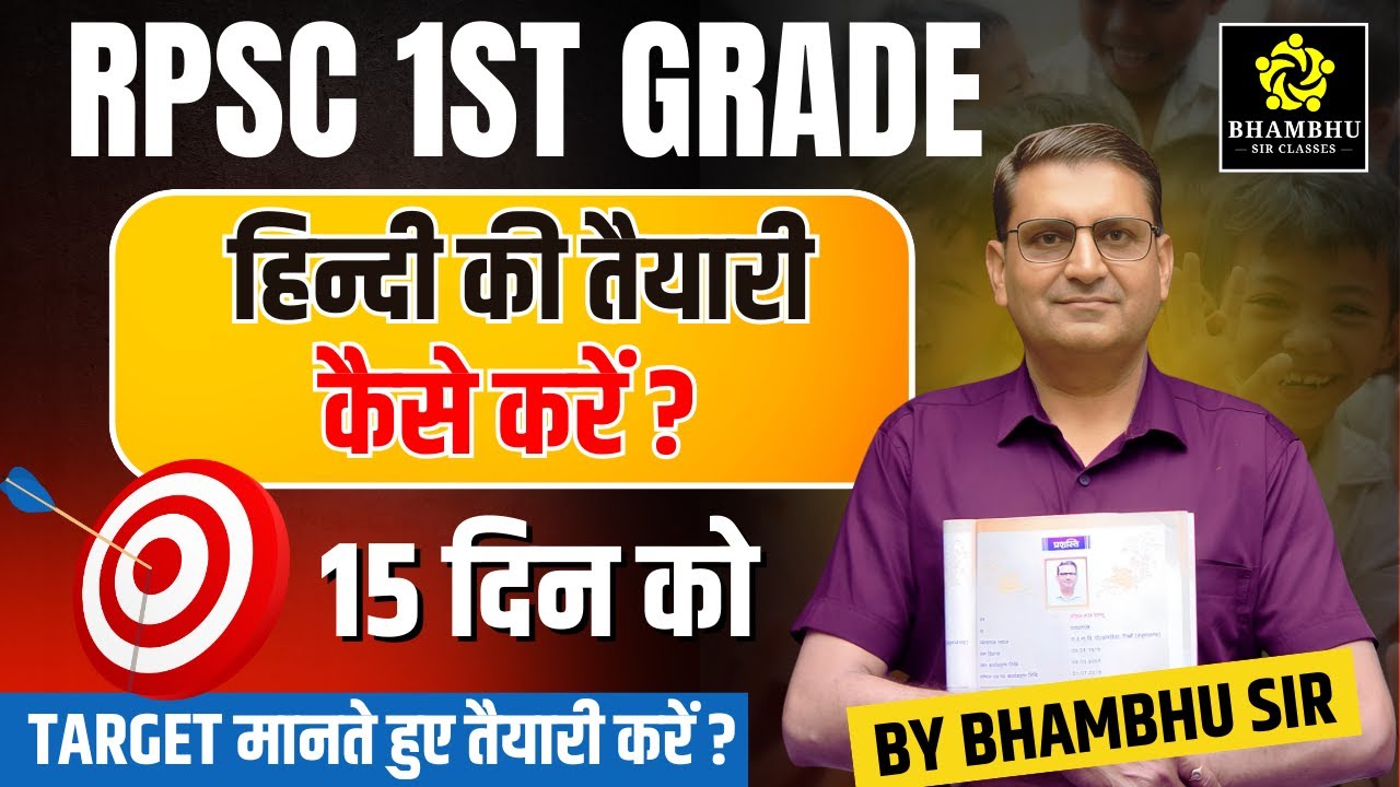 Rpsc 1st Grade | 15 दिन में  हिन्दी की तैयारी कैसे करें ? | by bhambhu sir