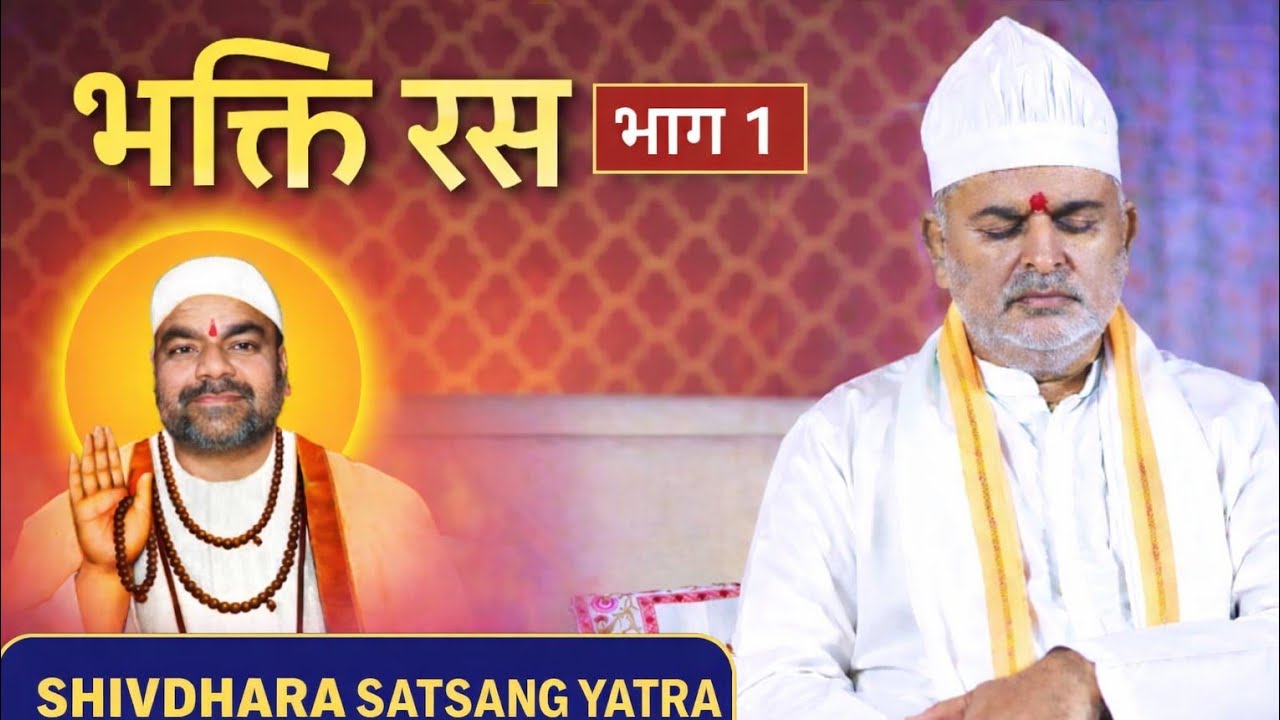 🙏 भक्ति रस Part 1 | Shivdhara Hindi Satsang Yatra | Ulhasnagar | 3rd Day Evening 🙏