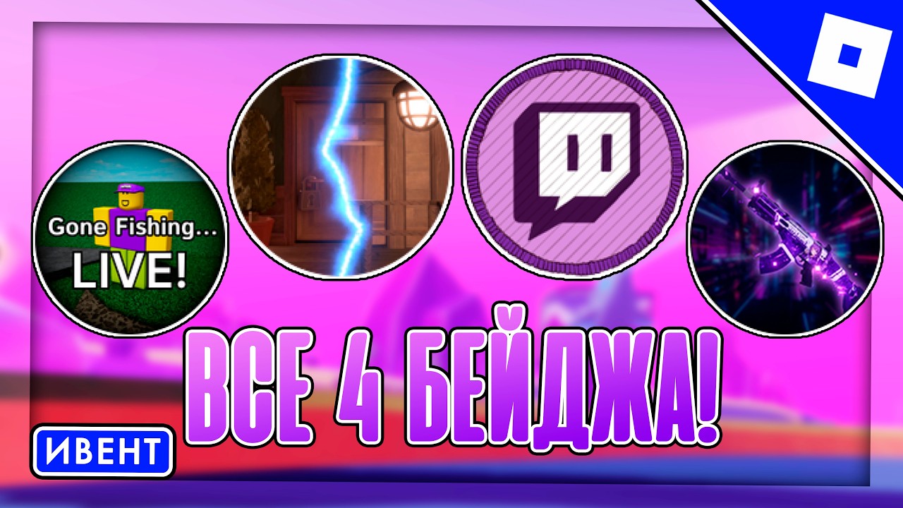 [ИВЕНТ] Как получить ВСЕ 4 BLOXFEST БЕЙДЖА в ивенте RB BATTLES BLOXFEST | Roblox