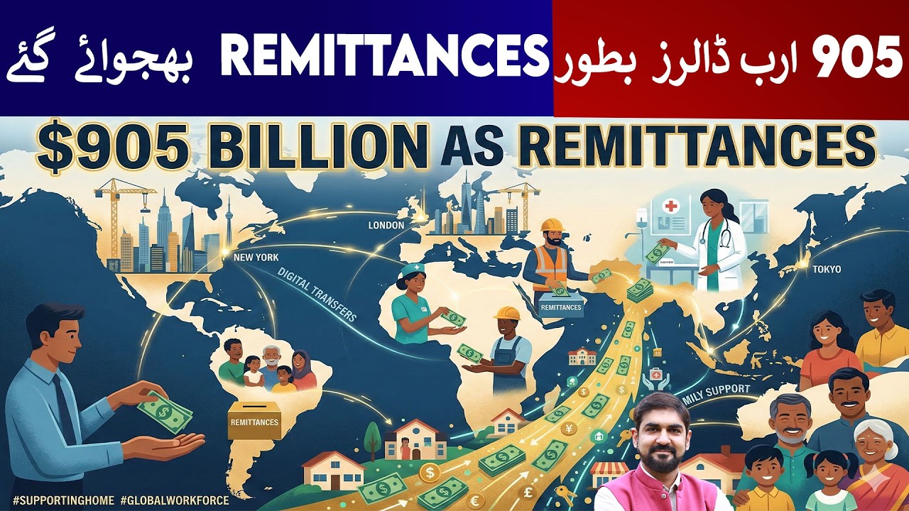 $905 Billion sent as Remittances in 2024 | Rich Pakistan