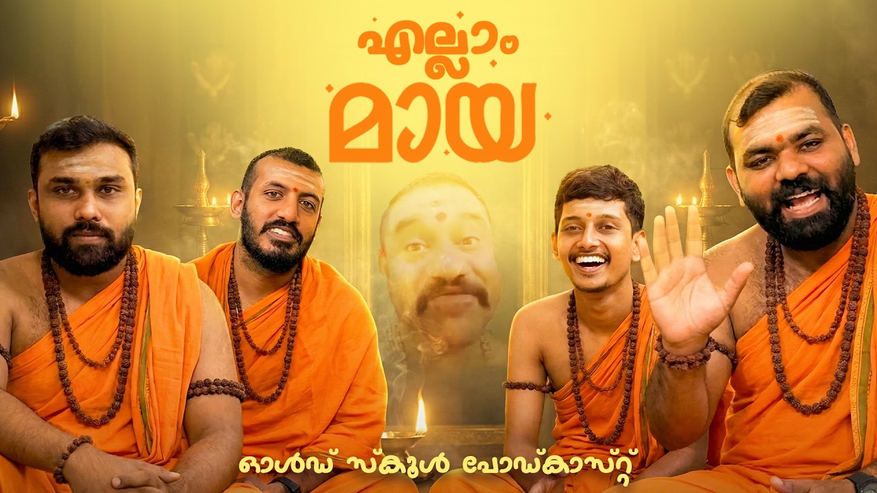 സർവ്വം മുരാരി മയം | Pod 48