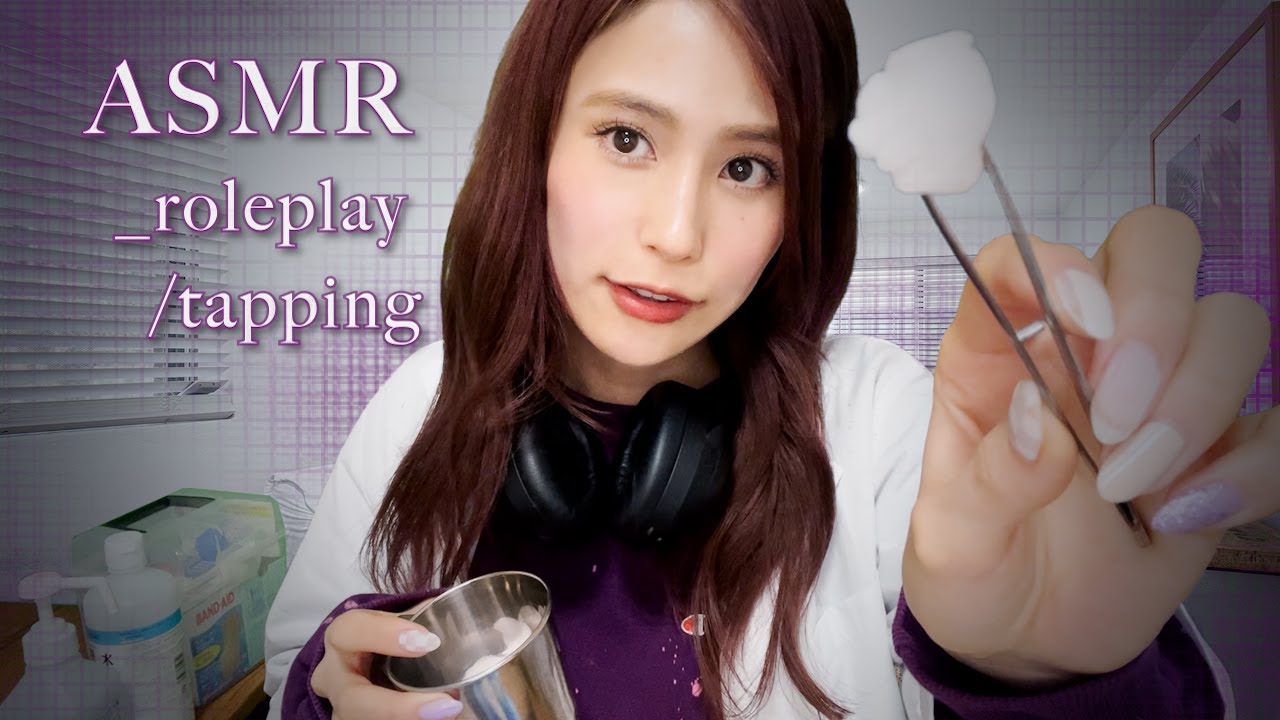 ASMR Ролевая игра _ #1 Лечение травм и укладывание спать🩹❤️‍🩹 _ доктор / постукивание / сон / япония