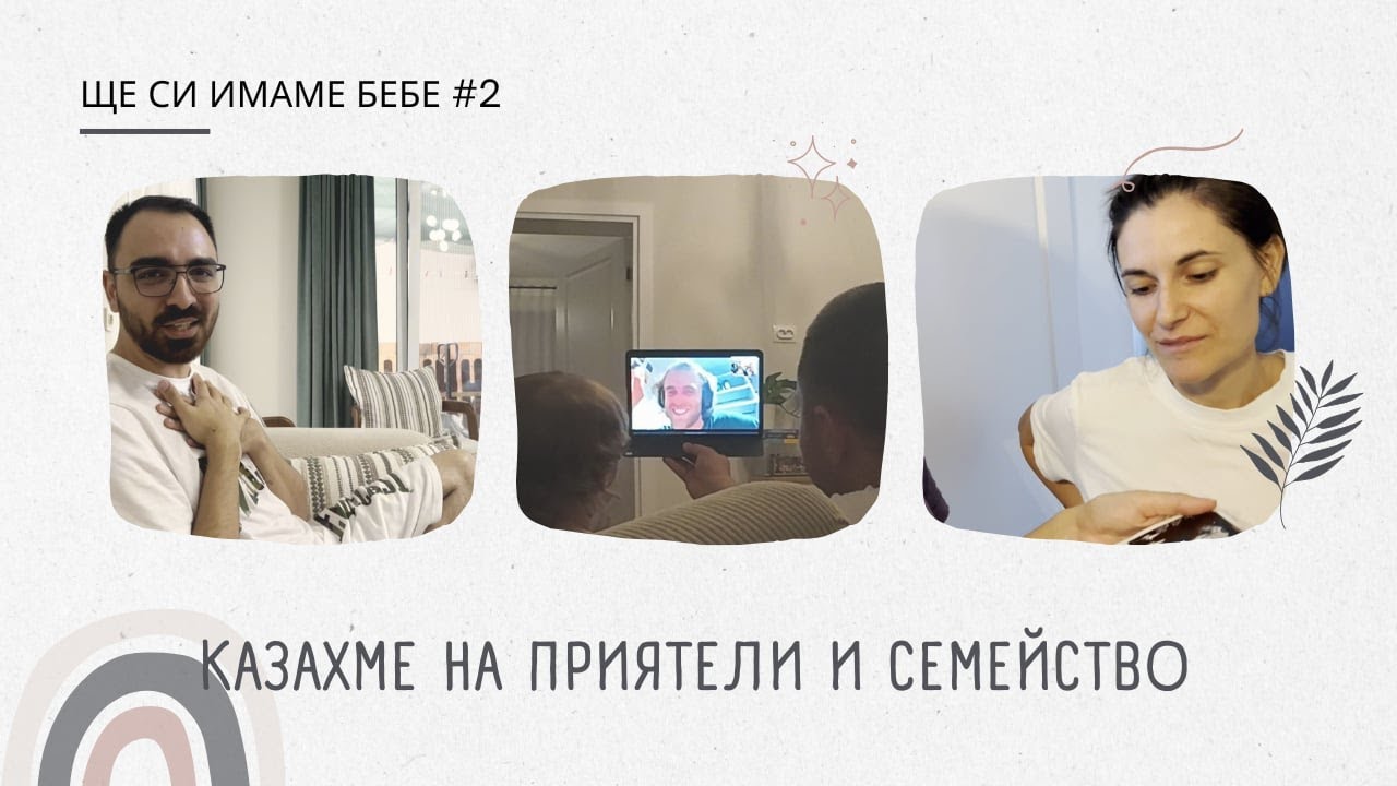Изненадахме семейство и приятели с второ бебе | РЕАКЦИИ