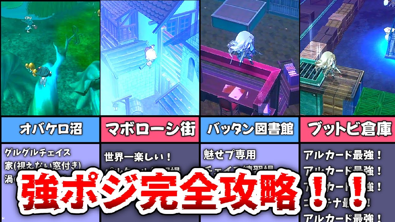 チェイスに使える！各ステージの強ポジを大公開！！【オバケイドロ！】