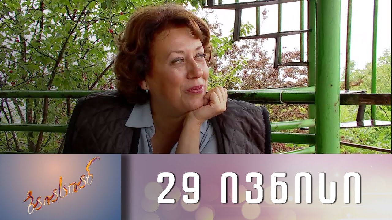 ბაიასთან - 29 ივნისი