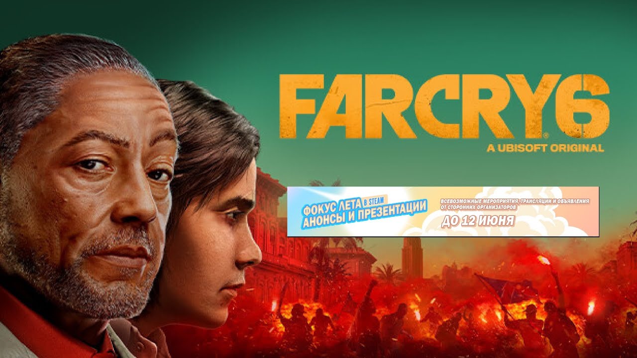 Far cry 6  приближение к главной цели