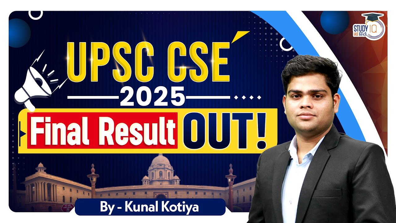 UPSC CSE 2025 Final Result Out! | UPSC 2025 Result | Kunal Kotiya | StudyIQ IAS Hindi