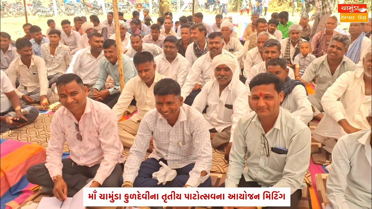 🚩 કુળદેવી ચામુંડા માતાજી તૃતીય પાટોત્સવ – આયોજન ચર્ચા બેઠક 🚩
