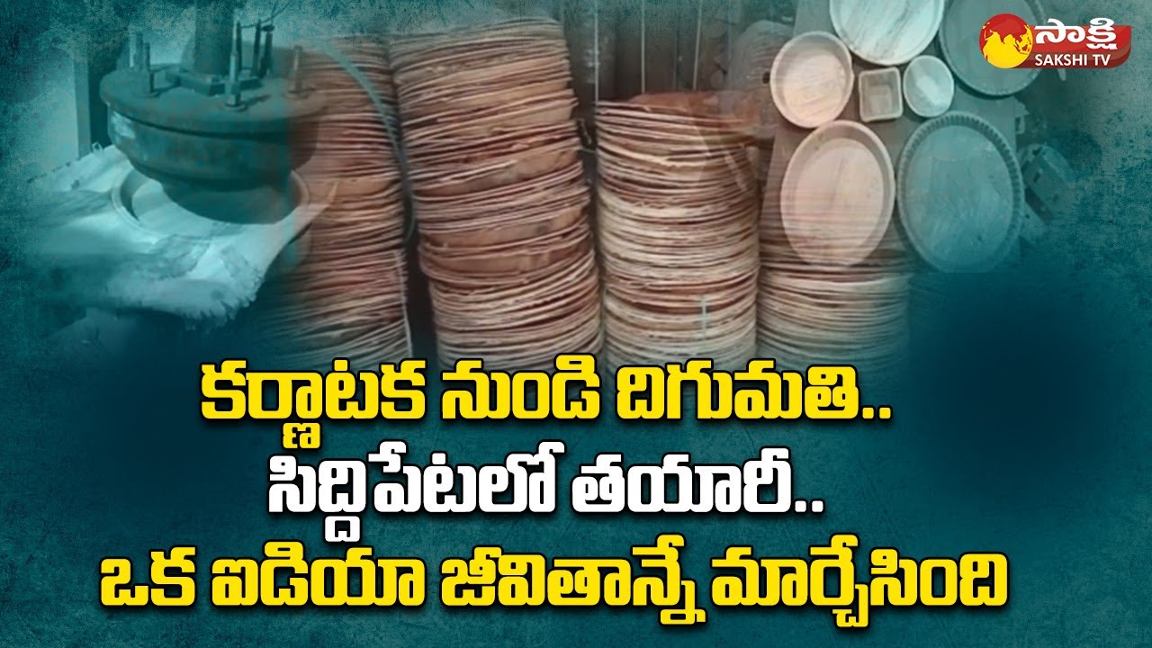 Siddipet Mallesham Areca Leaf Plates Business | Eco Friendly Disposable Plates | Sakshi TV